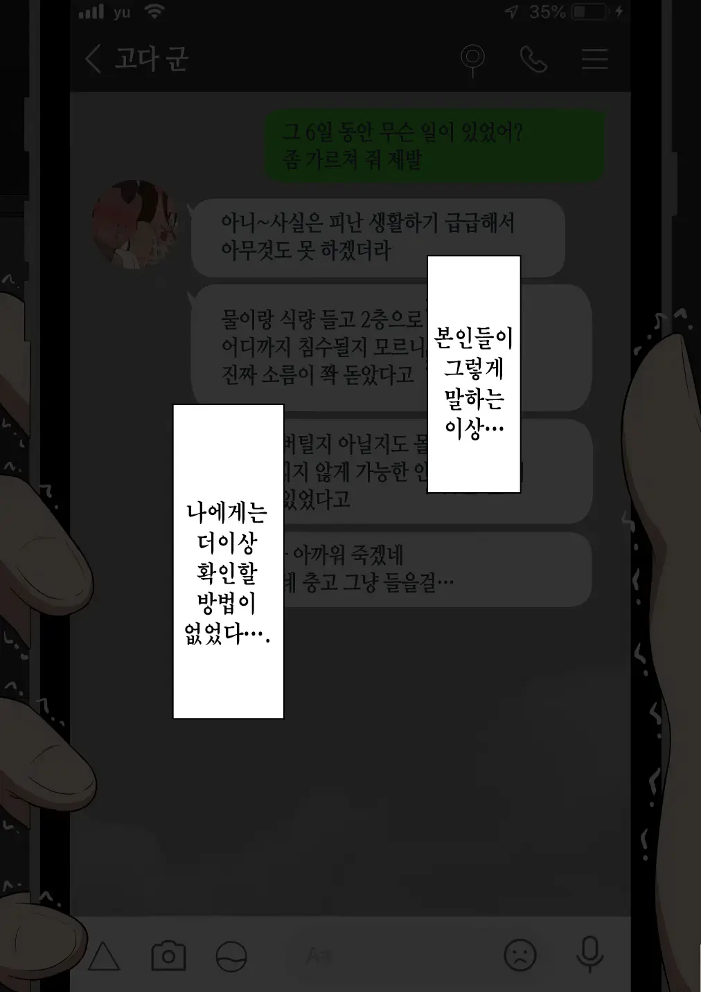 "Kanojo Wa Nerawareteiru" ~Sex Hen~ Ch. 2 | 그녀는 노려지고 있다 ~섹스편~ 2